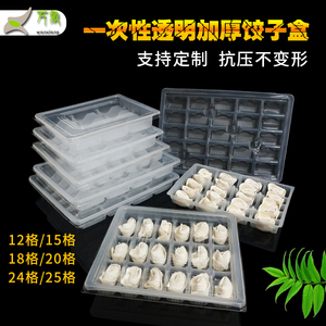 速冻饺子盒一次性商用151820格加厚水饺打包盒塑料透明外卖馄饨盒