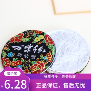 万紫千红润肤脂护肤脂18g小铁盒护手霜国货护肤品