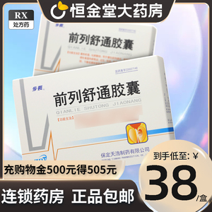 【前列舒通胶囊步长】前列舒通胶囊步长品牌,价格 - 阿里巴巴