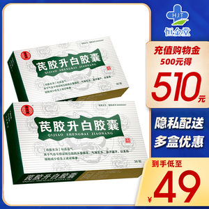 包邮 】德昌祥 汉方 芪胶升白胶囊 0.