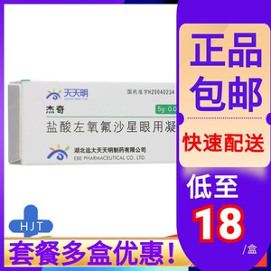 杰奇 盐酸左氧氟沙星眼用凝胶 5g*1支/盒 结膜炎 角膜炎 术后感染眼膏