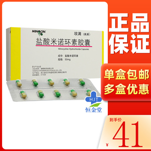 美满 玫满 盐酸米诺环素胶囊 50mg*20粒/盒 美满霉素 非片 胶囊痤疮