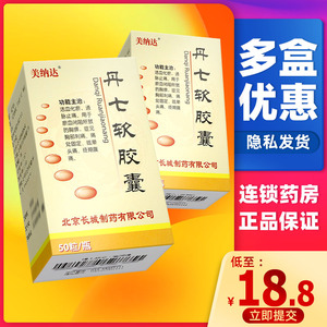 美纳达 丹七软胶囊 0.