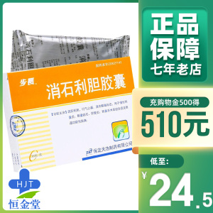 5/盒】步长 消石利胆胶囊 0.