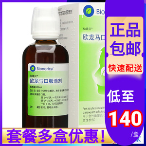仙璐贝 欧龙马口服滴剂 100ml*1瓶/盒