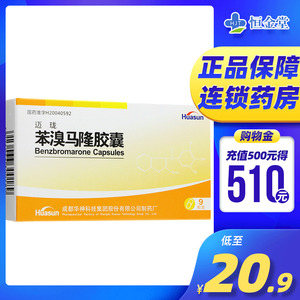 效期至2022年10月】huasun 迈珑 苯溴马隆胶囊 50mg*9粒/盒 痛风高