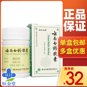 云南白药消肿胶囊