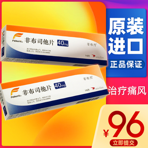 包邮】菲布力非布司他片40mg*14片/盒治疗痛风降尿酸药止痛高尿酸血症
