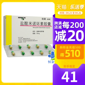 美满 玫满 盐酸米诺环素胶囊 50mg*20粒/盒 美满霉素 非片 胶囊痤疮