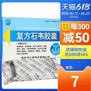 双井 复方石韦胶囊 0.35g*36粒/盒 利尿通淋 大小便不利 复方石韦胶囊