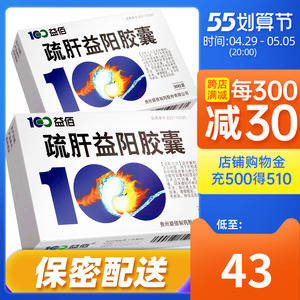 益佰 疏肝益阳胶囊 0.