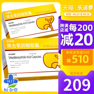 ursofalk 优思弗 熊去氧胆酸胶囊250mg*25粒/盒胆囊胆固醇结石肝病肝
