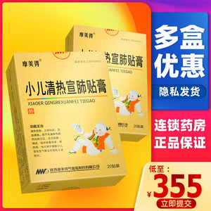 摩美得 小儿清热宣肺贴膏 20贴/盒清热宣肺咳嗽止咳化痰 咯痰鼻塞流涕