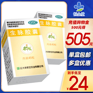 zx青春宝 生脉胶囊 45粒 心悸气短气阴两亏 生脉胶囊青春宝