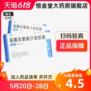 36粒】蓝素盐酸左氧氟沙星胶囊0.1g*12粒*3板非10粒非24粒非20粒共36粒装尿路感染慢性细菌性前列腺炎肺炎左氧氧氟沙星zx