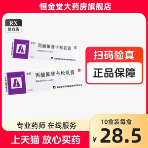 替美 丙酸氟替卡松乳膏 0.05%*20g*1支/盒 丙酸氧替卡松乳膏 替美丙酸氟替卡松乳膏正品 替美乳膏 替美丙酸 唇炎专用药膏