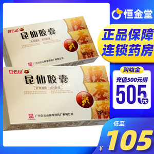 昆仙胶囊陈李济