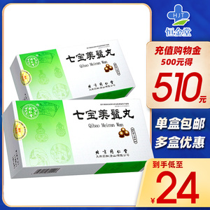 低至24/盒】同仁堂 七宝美髯丸 6g*10袋/盒 补肝肾益精血肝肾两虚须发