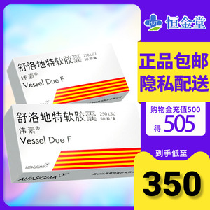 伟素 伟素 舒洛地特软胶囊 250lsu*50粒/盒 血栓形成危险血管疾病