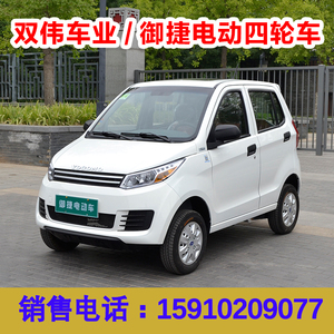 御捷电动汽车