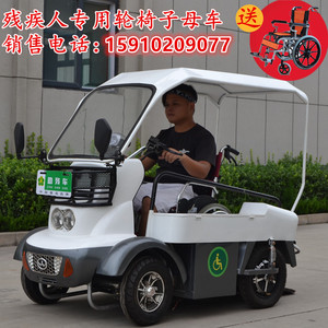 残疾人专用代步车