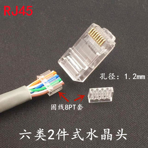 RJ45水晶头六类网线超6千兆2件套式电脑连接器插头水晶头八8芯线