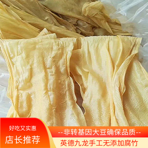 农家九龙腐竹皮 纯正散装 农家自制 英德特产干货
