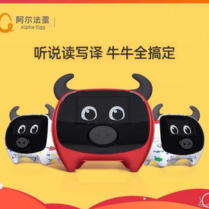 阿尔法蛋智慧牛智能学习机器人早教玩具语音对话英语互动人工智能