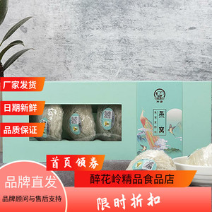 神象燕窝礼盒10克20克礼盒免清洗免泡发马来西亚金丝燕干燕窝溯源