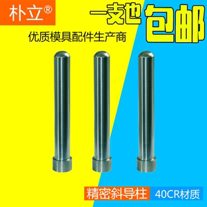 塑料模具精密滑块圆头加硬斜导柱 欧标滑块导柱压铸模导10-20