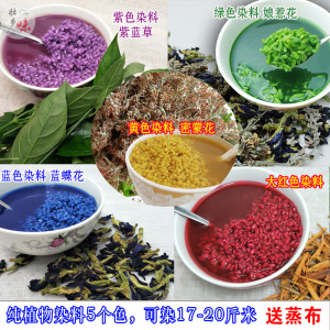 90优胜2008淘宝广西特产五色糯米饭花米饭纯天然植物染料红紫蓝草
