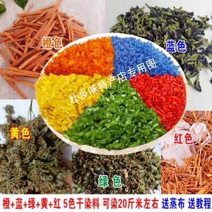 云南贵州染饭花五色糯米饭植物广西七彩米材料清明三月三染色材料