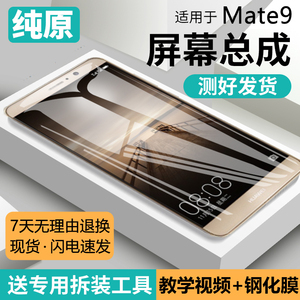 适用华为mate9屏幕总成原装带框MHA-AL00手机内外触摸屏mt9液晶m9