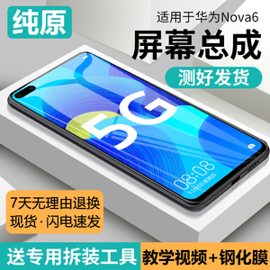 适用华为nova6屏幕总成原装nova7荣耀30 pro手机内外屏6se带框7se