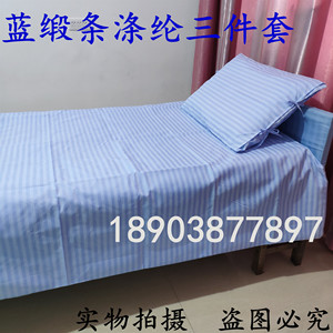 特价医用诊所养老院床单三件套医院白色蓝色涤纶床罩被罩枕套包邮
