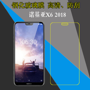 诺基亚X6钢化屏幕膜TA-1099/Nokia X6（2018）/诺基亚6.1 Plus/TA-1103防刮花高清手机贴膜玻璃膜屏保透明膜