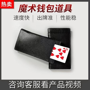 魔术道具扑克牌换牌器近景舞台表演变牌神器进出感应变牌钱包