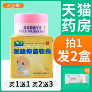 奇洁静鞣酸抑菌软膏20g婴幼儿童护臀膏正品鞣酸抑菌乳膏正品FL