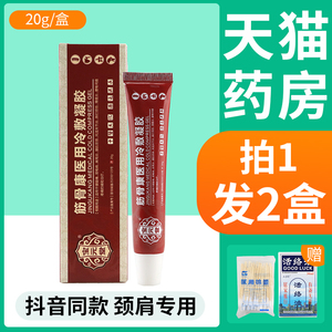 筋骨康医用冷敷凝胶关节痛风疑胶肩周炎颈椎非特效专用药膏医来康大