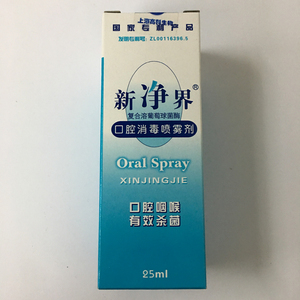 【联系客服】新净界口腔消毒喷雾剂成人型25ml/支三甲医院专用