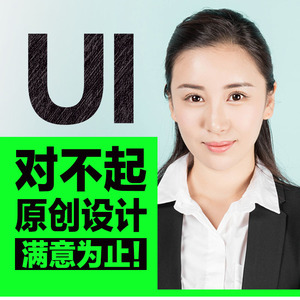 UI设计接单PC界面软件网页外包代做APP交互微信小程序图标h5切图