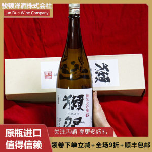 獭祭45纯米大吟酿清酒 1800ml 四割五分 日本原装进口清酒 洋酒