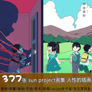 sun projec人性的插画手绘人物绘画线稿动漫人物手绘动漫场景手绘