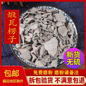 中药材 煅瓦楞子 瓦楞子 瓦屋子 瓦垄子 蜡子壳 500克包邮.