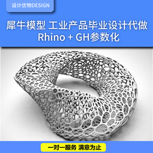 犀牛rhino工业产品参数化建模keyshot渲染出图毕业设计代做ps排版