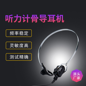头戴式耳机直插型插头B71通用型听力计骨导耳机