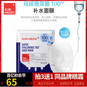 韩国SUR MEDIC诗梅迪 玻尿酸100补水面膜 安瓶精华保湿 一盒10片