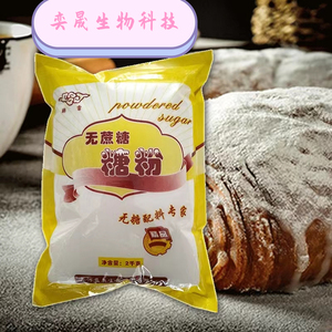 包邮烘焙原料翔云无蔗糖糖粉 木糖醇系列复合糖粉无糖糖粉原装2kg