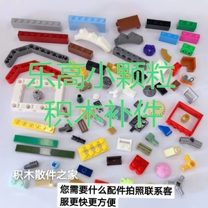 拼装玩具缺件补件补充MOC兼容乐高式小颗粒积木DIY散砖零配件定制