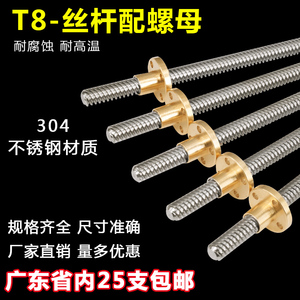 T型T8不锈钢丝杆铜螺母步进电机3d打印机长度规格可多选梯形螺杆